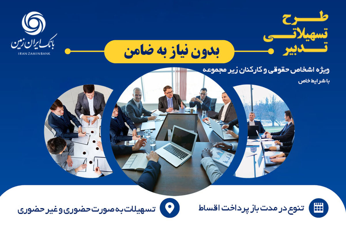 بانک ایران زمین