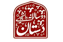 انتشار فراخوان دوسالانه ملی صنایع‌دستی «دستان»