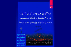 مهدویان و موتمن در نشست های جشنواره فیلم شهر حاضر می‌شوند