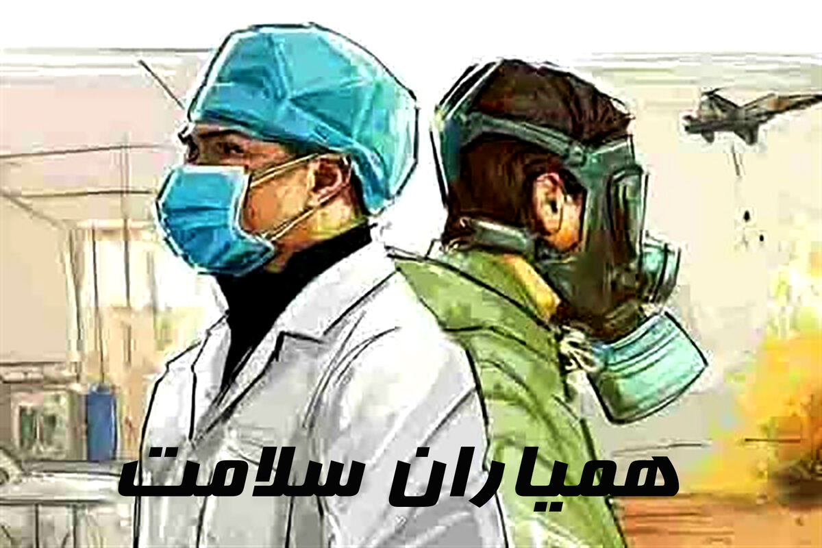 همیاران سلامت خراسان رضوی