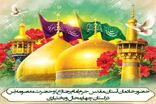 بام ایران معطر به شمیم حرم مطهر کریمه اهلبیت می‌شود 