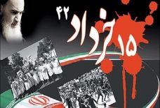 قیام ۱۵ خرداد، نقطه عطفی در تاریخ انقلاب اسلامی است