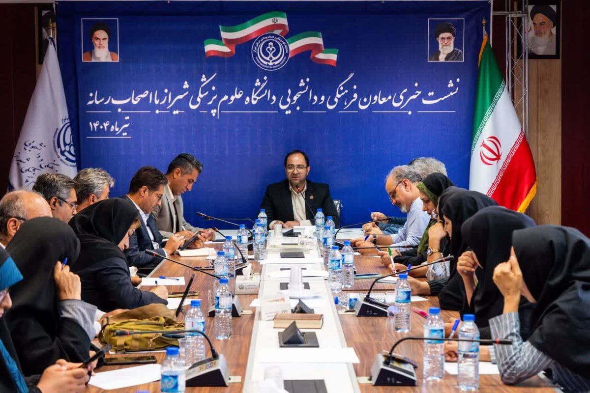 علوم پزشکی شیراز 