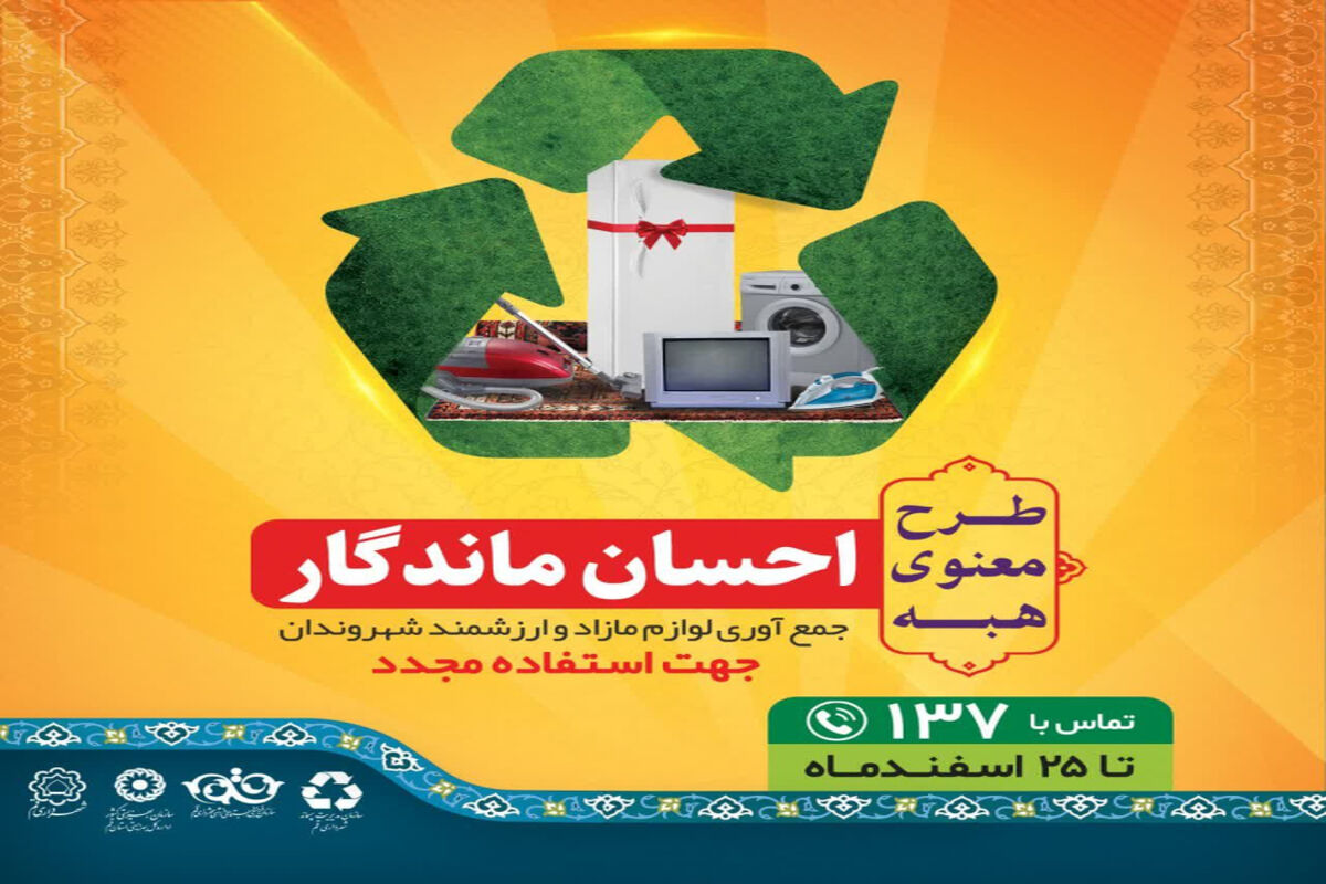 طرح احسان ماندگار