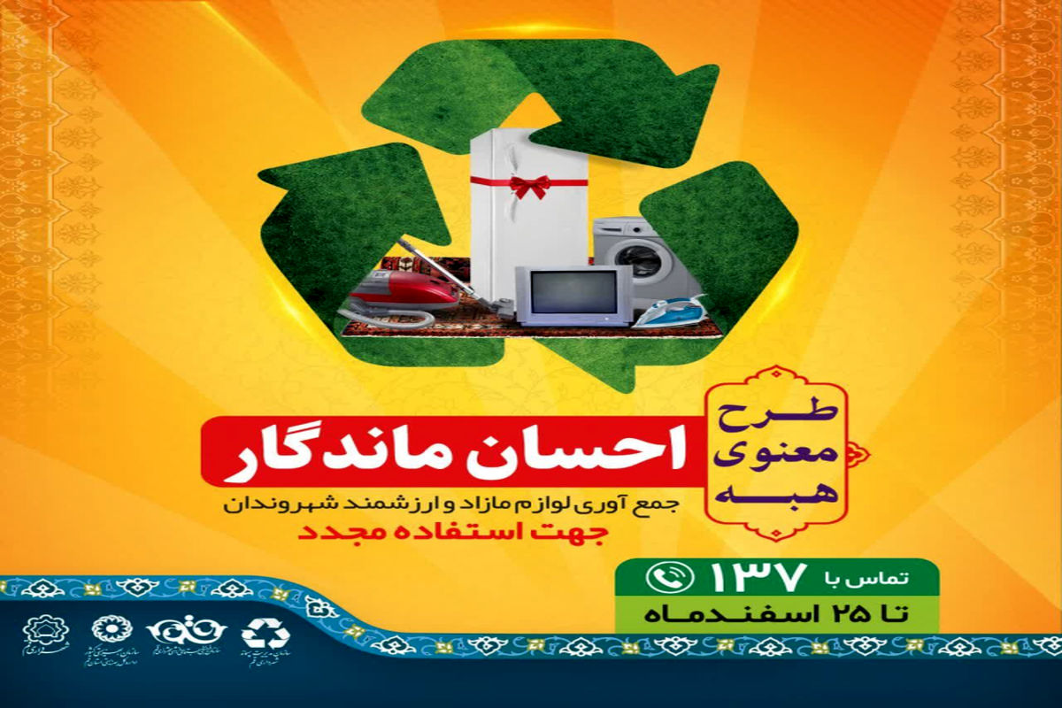 طرح احسان ماندگار