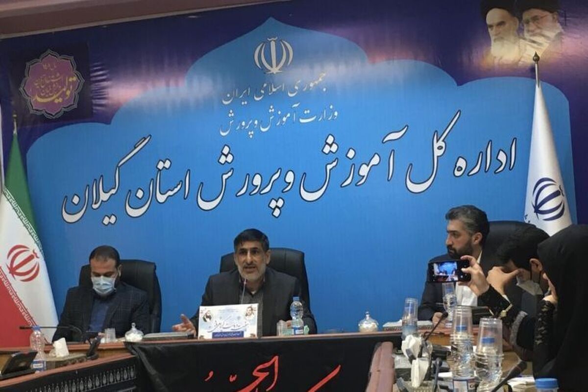 مدیر کل آموزش و پرورش گیلان