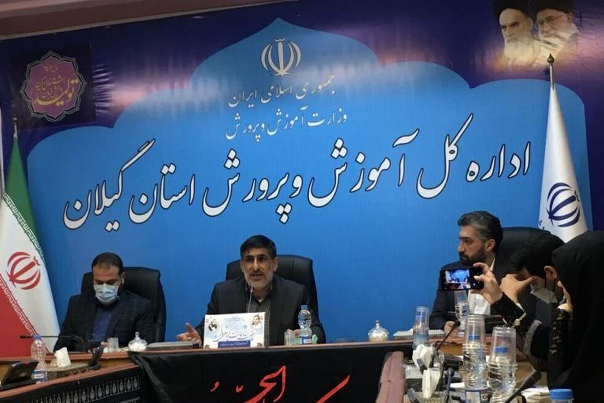 مدیر کل آموزش و پرورش گیلان