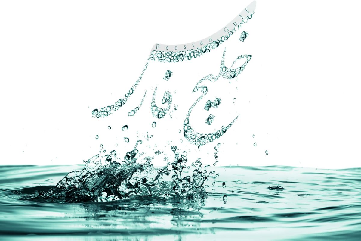 خلیج فارس