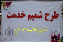 اجرای طرح شمیم خدمت در راستای تولید ملی و اشتغالزایی