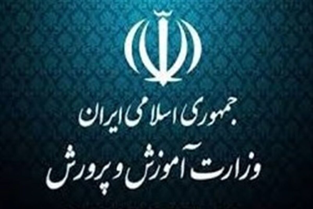 آموزش و پرورش
