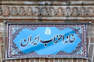 دفتر نمایندگی خانه احزاب در استان لرستان آغاز به کار می کند