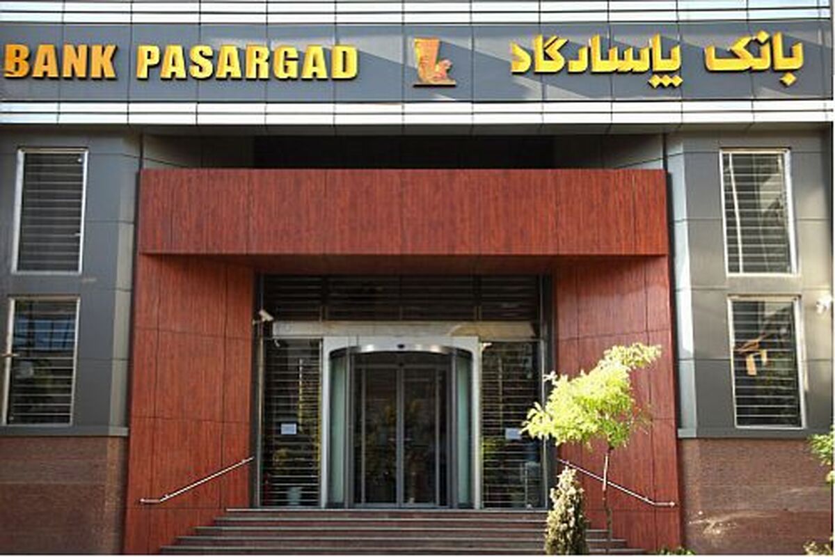 بانک پاسارگاد 2