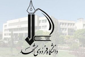 دانشگاه‌های چین با دانشگاه فردوسی مشهد همکاری می کند