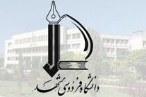 دانشگاه‌های چین با دانشگاه فردوسی مشهد همکاری می کند