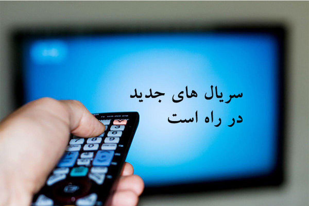 سریال جدید