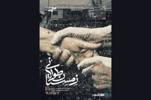 اکران آنلاین مستند «زمستان طولانی» آغاز شد