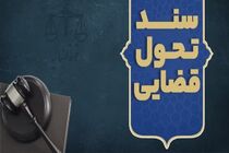 سند تحول قضایی از سوی رئیس قوه قضاییه ابلاغ شد