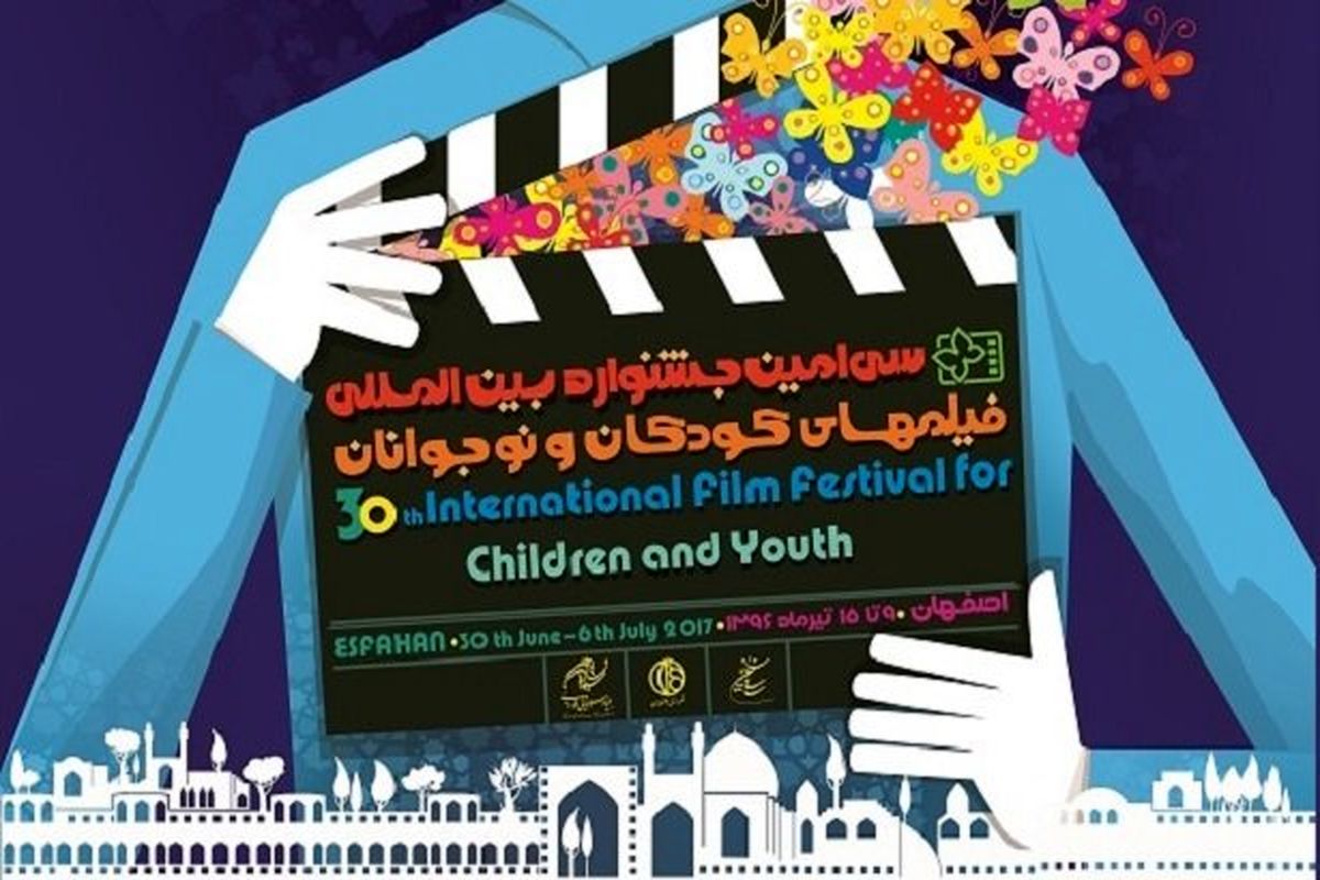 اصفهان- جشنواره