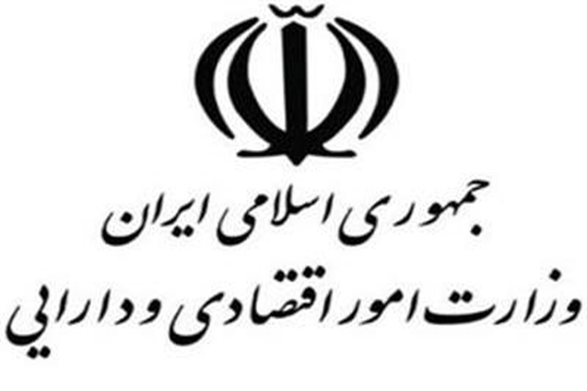 وزارت اقتصاد