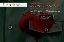 همایش پیاده روی سردار دلها صبح چهارشنبه برگزار می شود