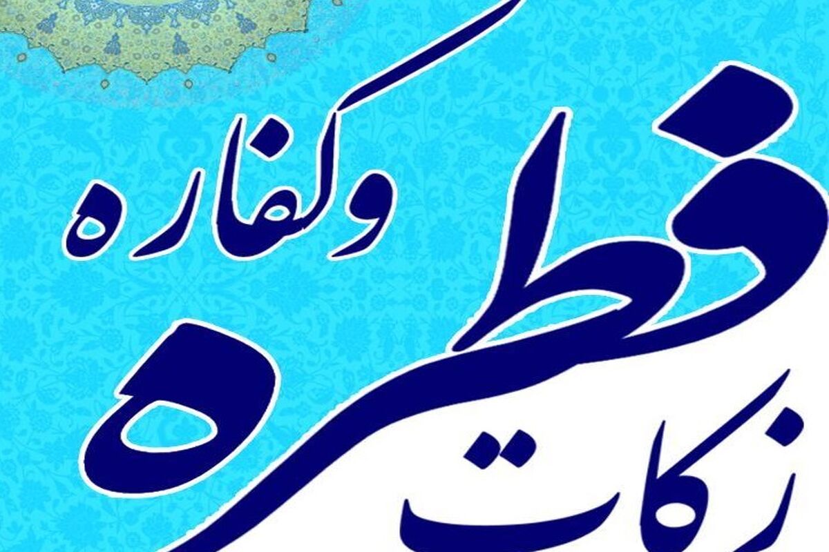 کفاره