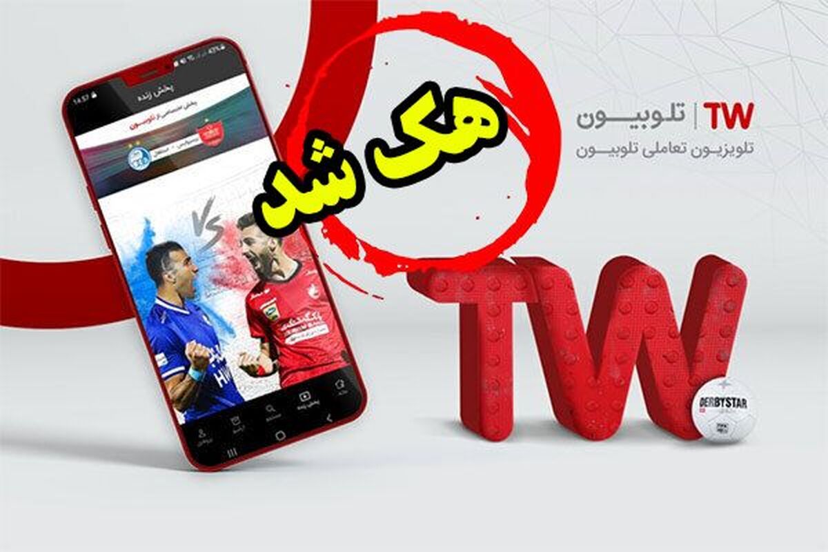هک تلوبیون