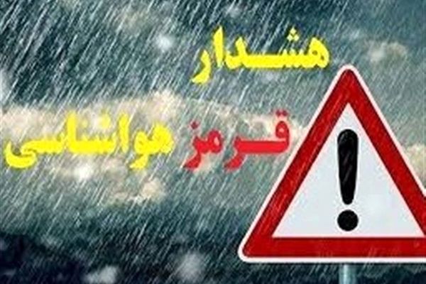 هواشناسی هشدار قرمز داد/ جنوب کشور زیر بارش سنگین
