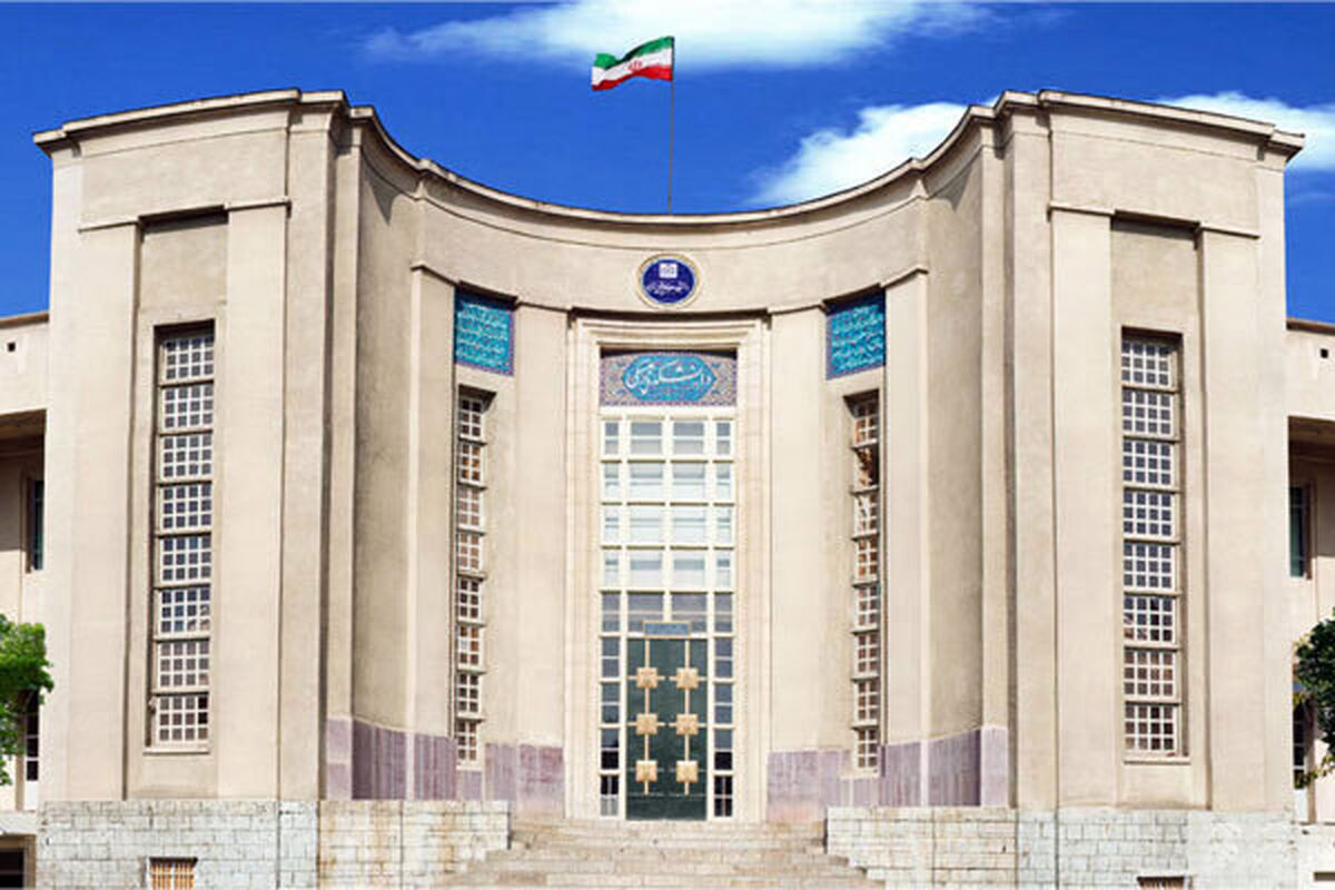 دانشگاه علوم پزشکی تهران