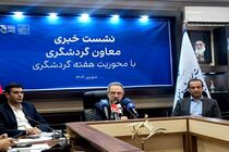 گردشگری ایران نیازمند تقویت زیرساخت ها است