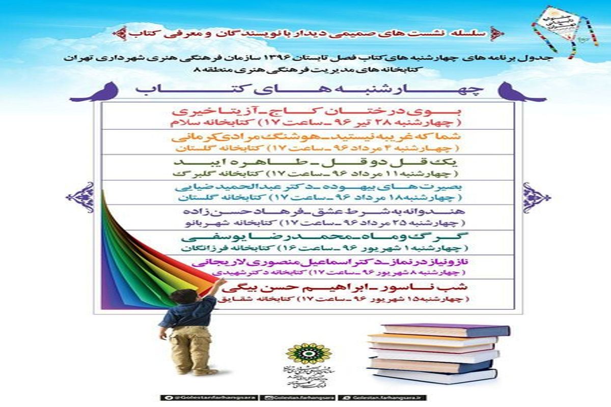 چهارشنبه های کتاب
