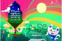 دهمین جشنواره بازی‌های رایانه‌ای فجر شروع شد