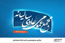 برگزاری مجمع عمومی عادی سالیانه همراه اول