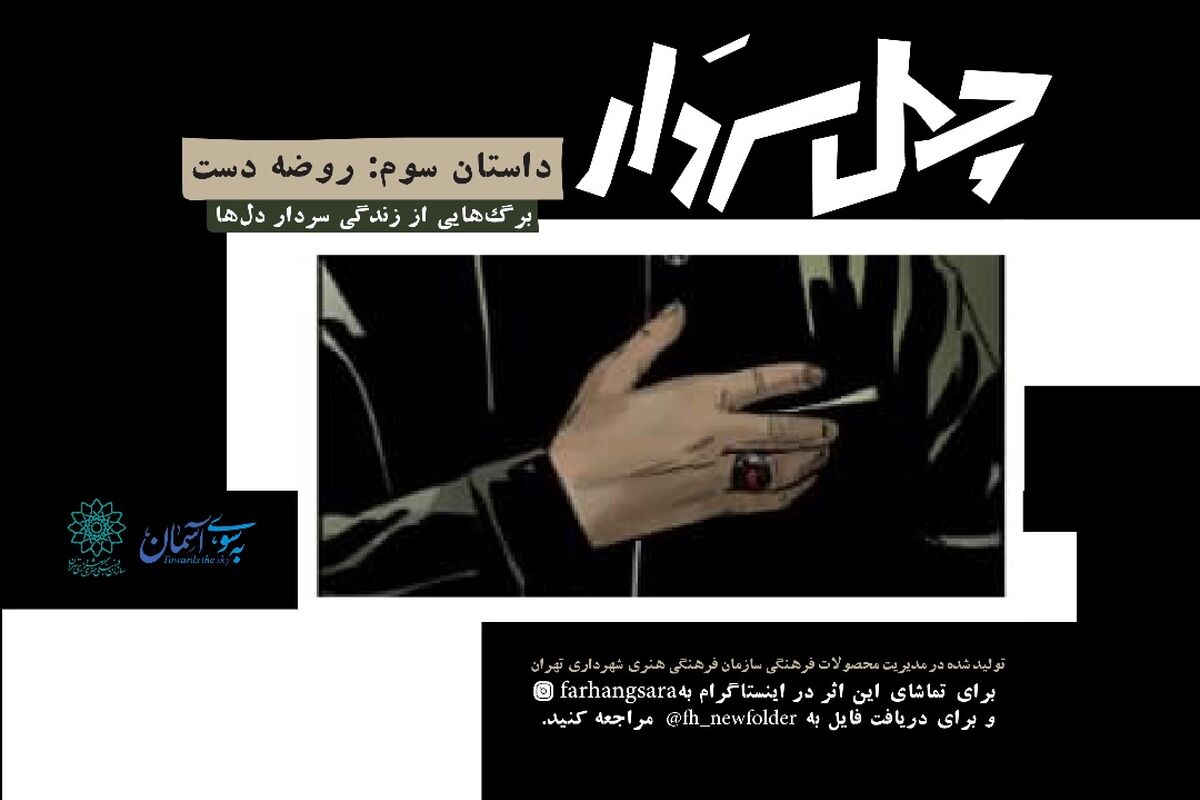کمیک موشن روضه دست