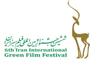آثار بخش تجسمی جشنواره فیلم سبز انتخاب شد