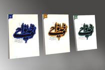 انتشار آثاری تازه از مجموعه کتاب های «نوحه نواحی»