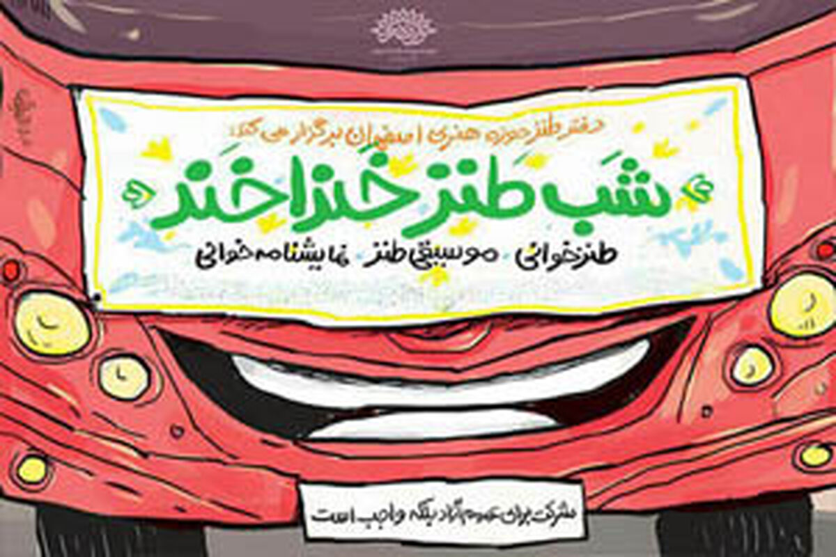 اصفهان- حوزه هنری