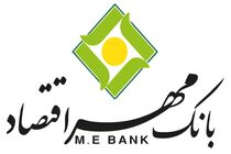  بهره برداری از ساختمان خزانه مرکزی بانک مهر اقتصاد
