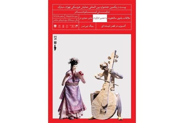 فیلم‌تئاتری با حضور هادی حجازی‌فر در جشنواره عروسکی اکران شد
