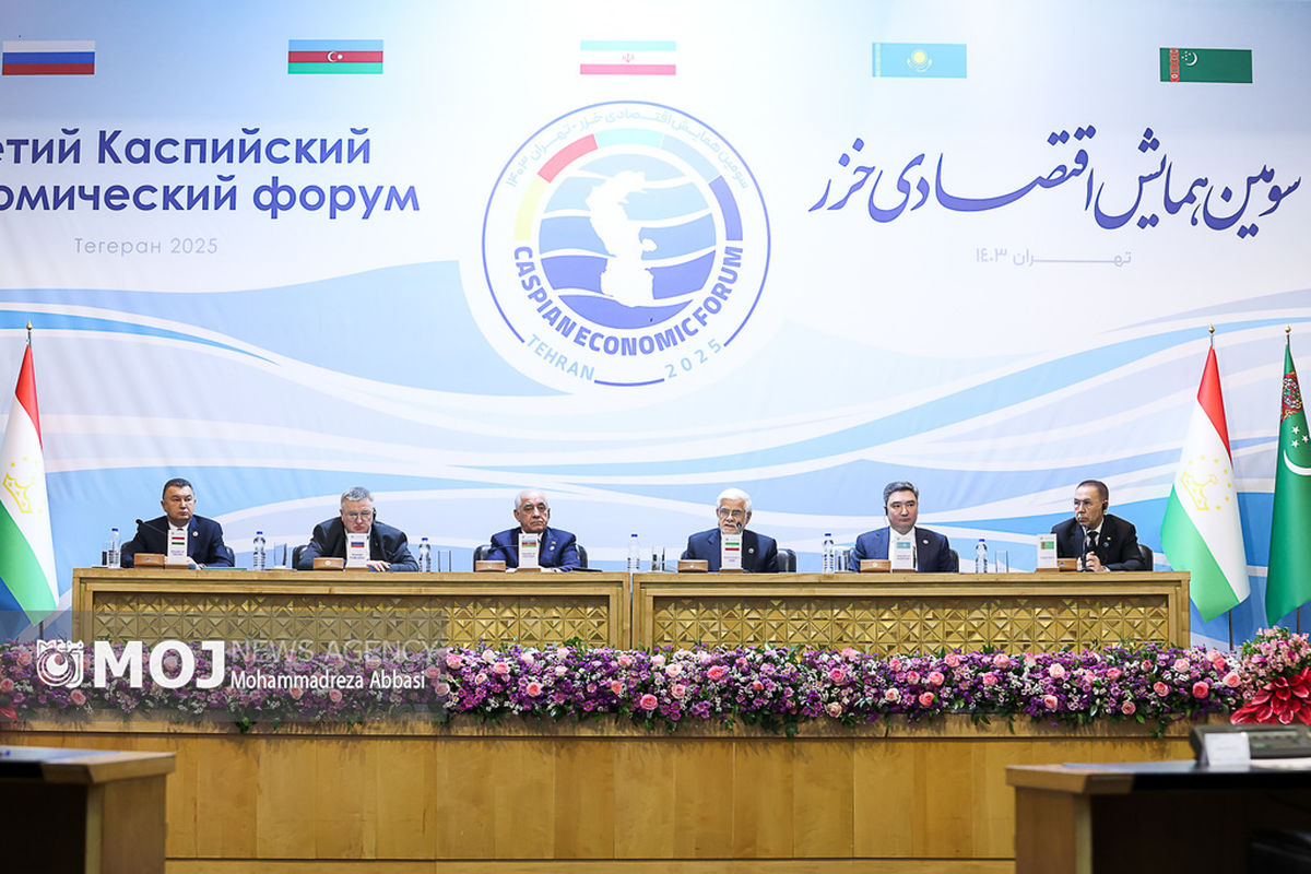 سومین همایش اقتصادی خزر