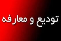   تودیع و معارفه رئیس کتابخانه ملی