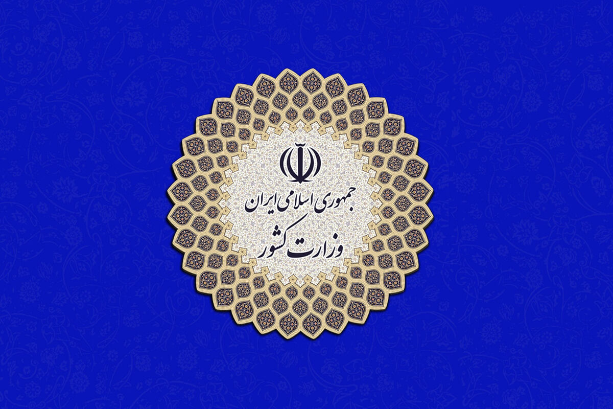 وزارت کشور