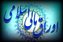 دیوان محاسبات کشور از آخرین وضعیت تعهدات دولت بابت اوراق مالی اسلامی گزارش داد
