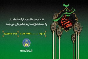 حمایت ۶۰ میلیارد تومانی خیران اصفهانی در طرح اطعام و احسان حسینی