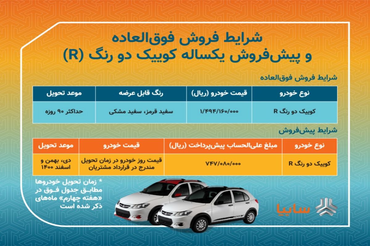 سایپا