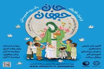 برگزاری کارگاه تصویرسازی “جان جهان” در قم