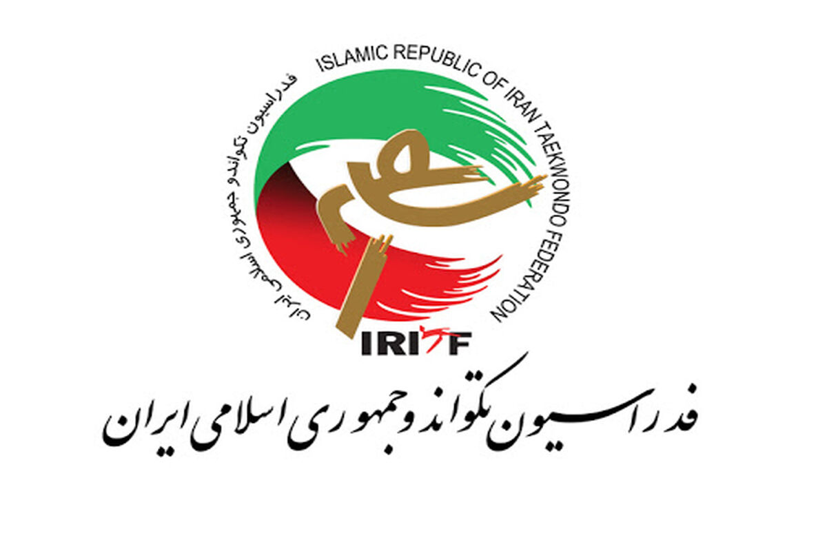 فدراسیون تکواندو1