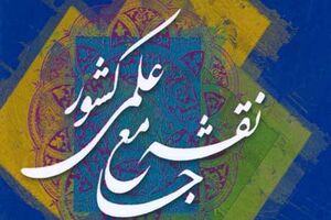 گزارش رصد و پایش اجرای اسناد فناوری‌های ملی ارائه شد