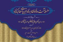 دوشنبه؛ برگزاری سومین نشست از سلسله نشست های نقد و بررسی تجربیات مطالبه گری با موضوع تجربه موفق قرارگاه شهید احمدی روشن