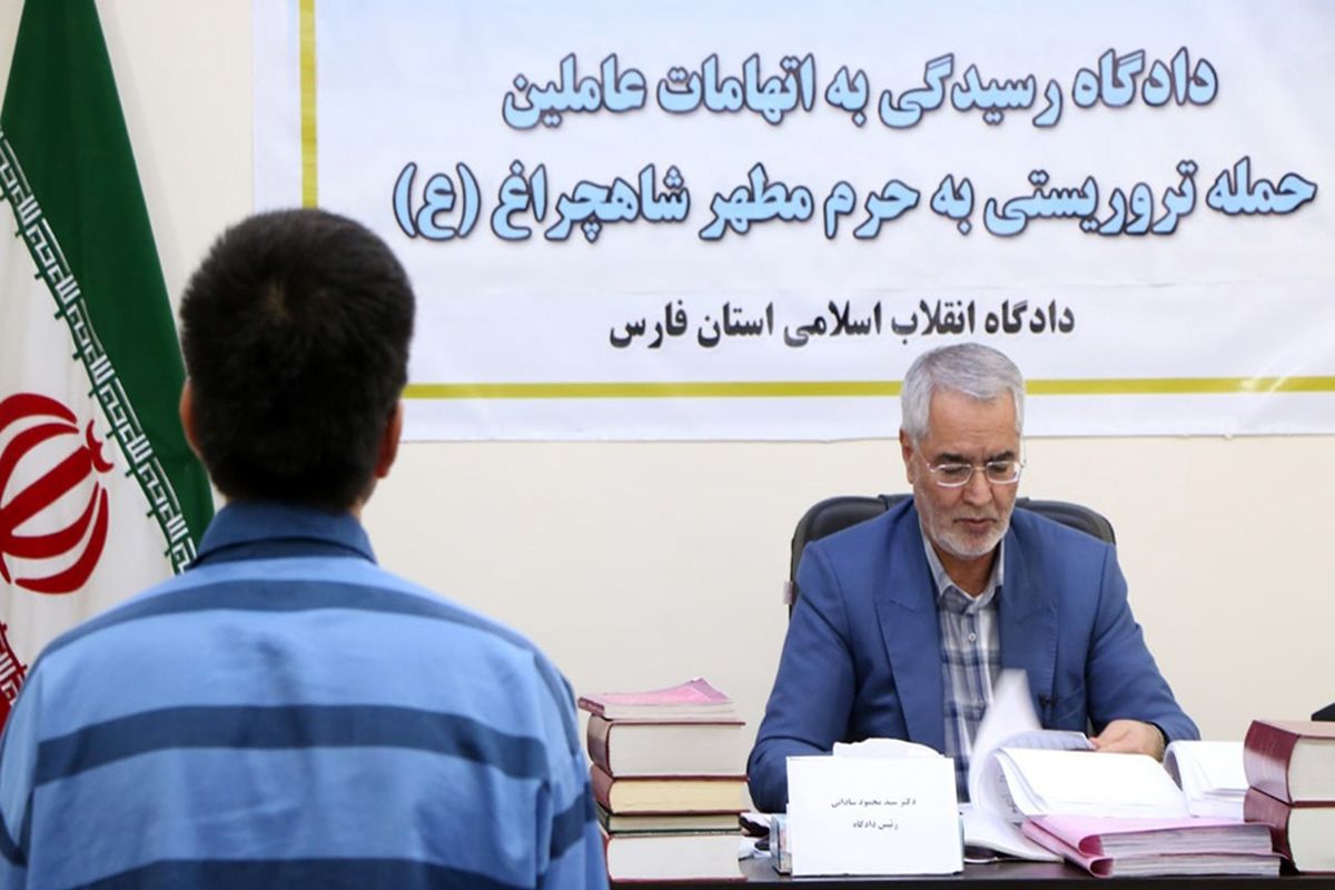 دادگاه رسیدگی به حمله شاهچراغ ع