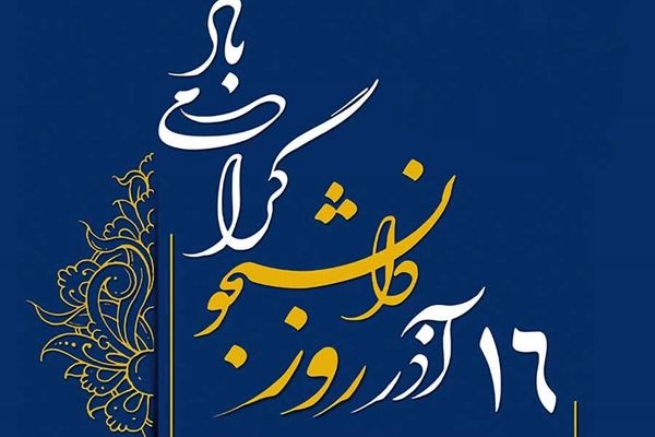 دانشجویان «کنشگر معناپرداز» نبرد روایت‌ها هستند